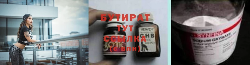 БУТИРАТ GHB  Бийск 